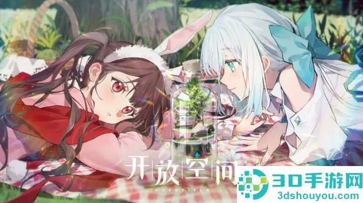 开放空间官方版