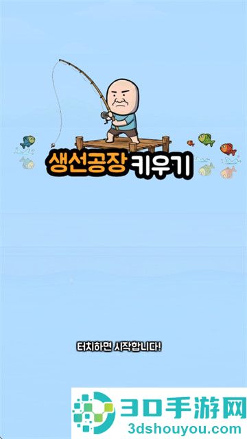 鱼类加工厂大亨游戏