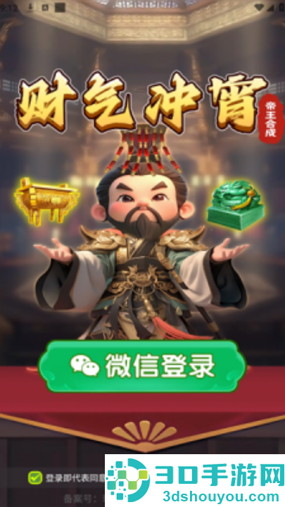 财气冲宵红包版