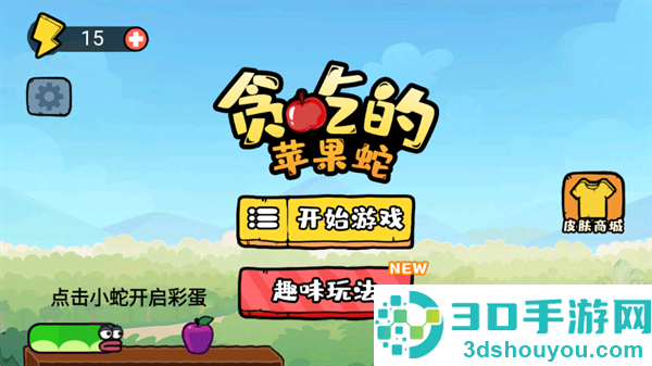 贪吃蛇大吞噬游戏