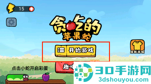 贪吃蛇大吞噬游戏