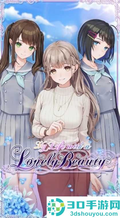 我与孤独美人的生活汉化下载(My Life with a Lonely Beauty)