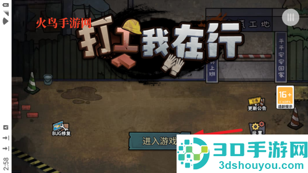 打工我在行小游戏