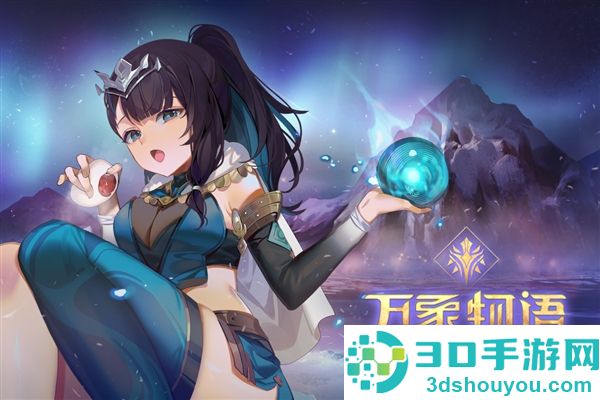 万象物语九游版