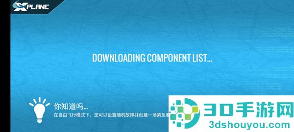 专业模拟飞行官方正版(X-Plane)