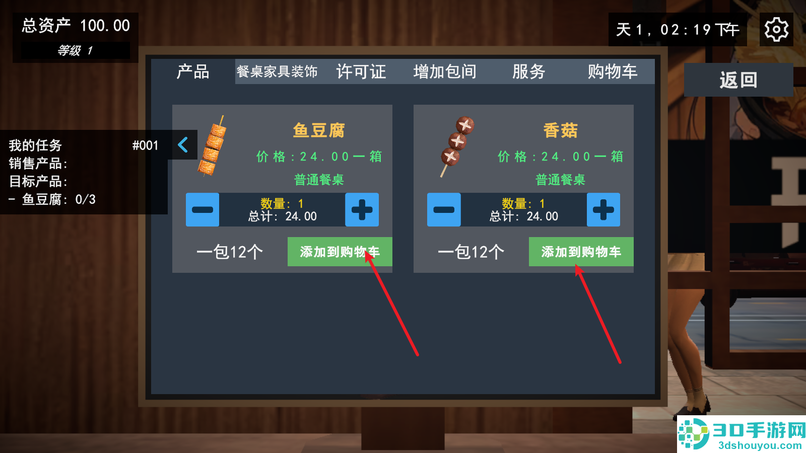 我的关东煮小铺游戏下载