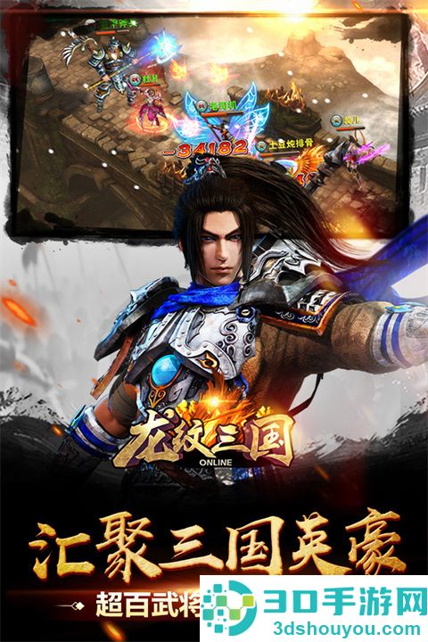 龙纹三国九游版