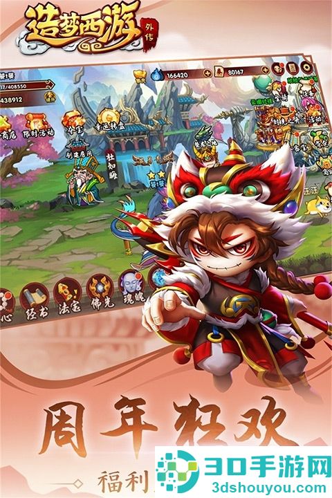 造梦西游外传九游版