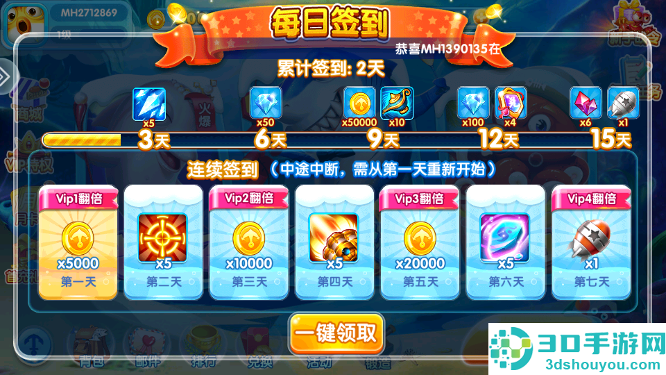 天天爱捕鱼老版本