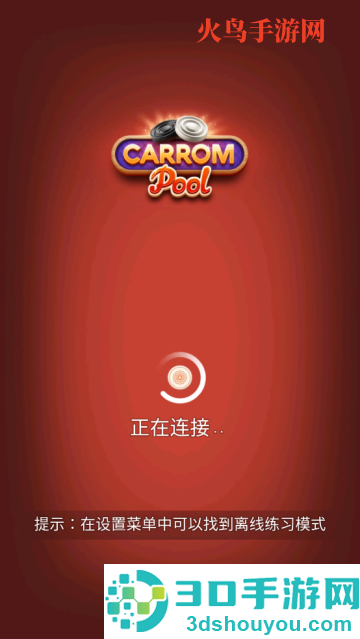 卡罗姆台球游戏(Carrom Disc Pool)