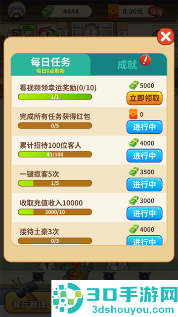 开心饭店游戏