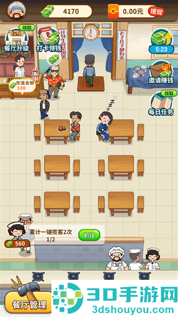开心饭店游戏