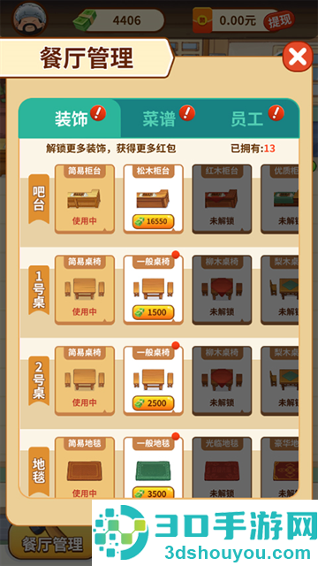 开心饭店游戏