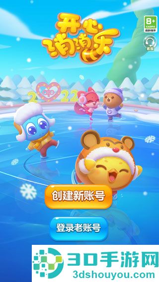 开心消消乐正版免费下载