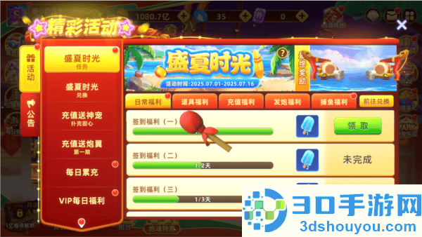 捕鱼大奖赛免费版下载