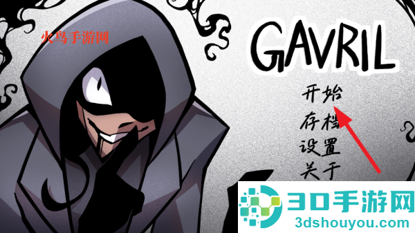 非人室友Gavril中文版