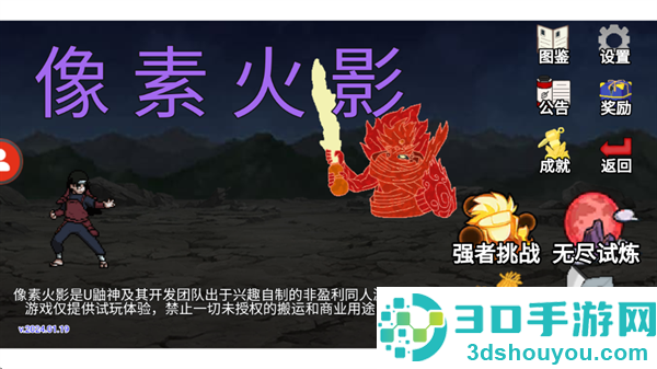 像素火影全人物版最新版