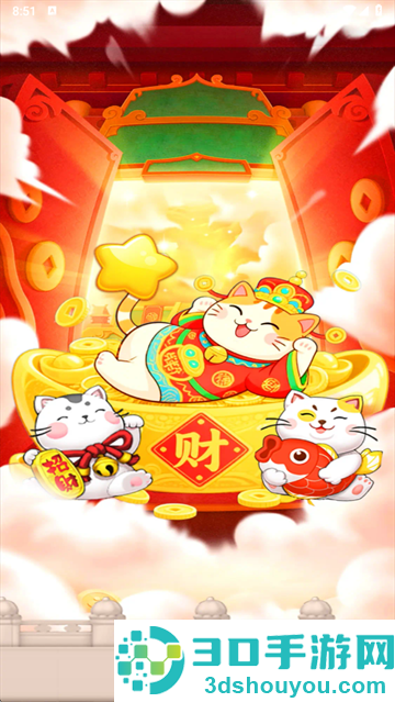 招财幸运星赚钱游戏