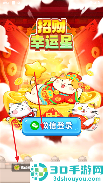 招财幸运星赚钱游戏