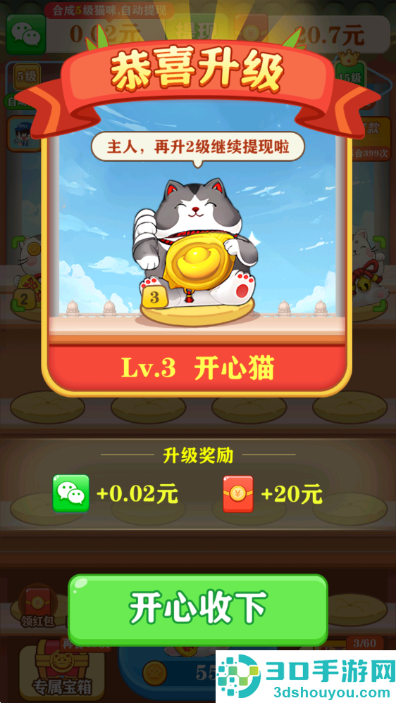 招财幸运星赚钱游戏