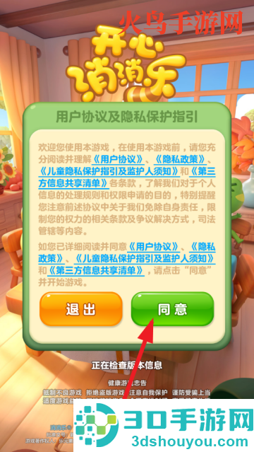 开心消消乐下载安装最新版