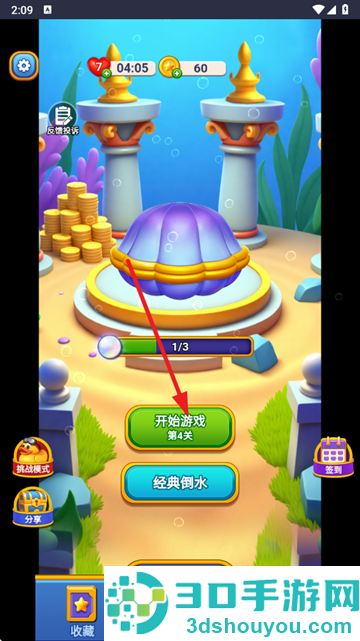 减压大挑战免广告下载