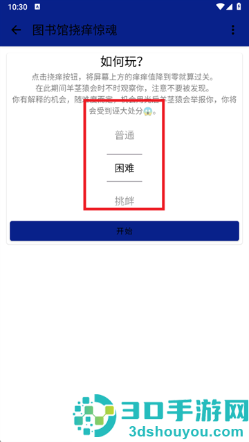图书馆挠痒惊魂最新版下载
