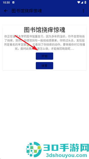图书馆挠痒惊魂最新版下载