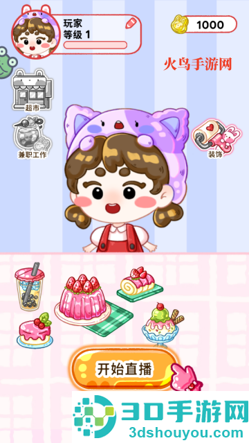 欢乐甜品小屋(吃播)游戏