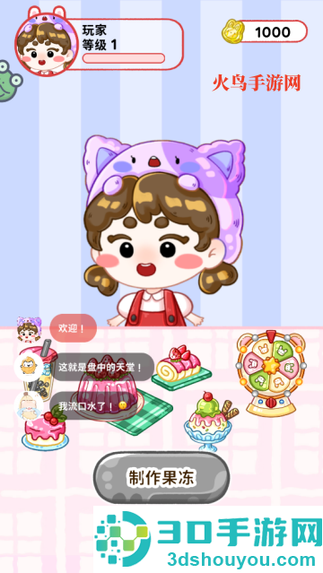 欢乐甜品小屋(吃播)游戏
