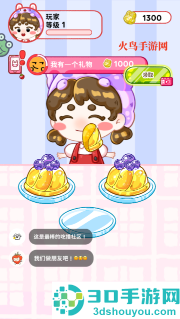 欢乐甜品小屋(吃播)游戏