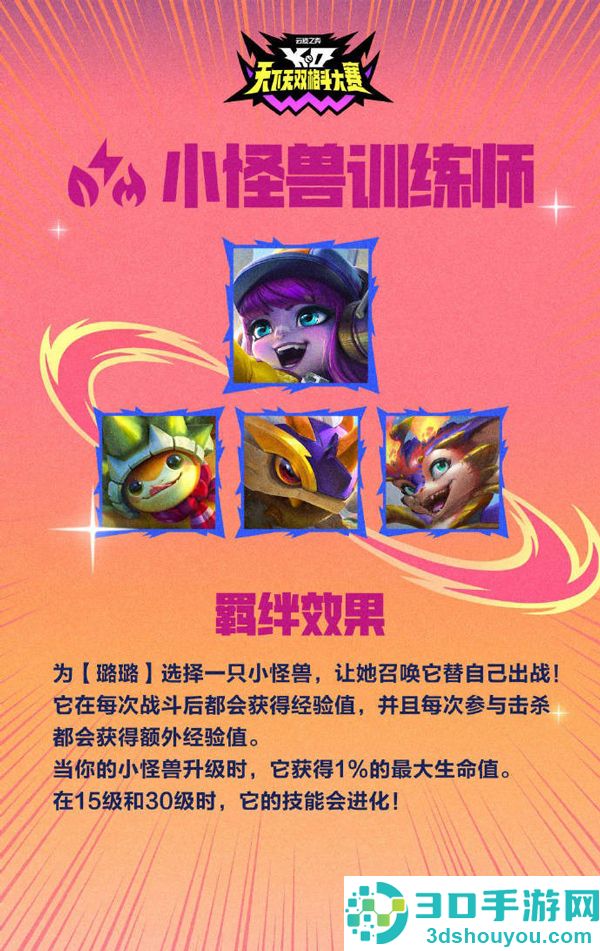 云顶之弈PBE美测服官方版