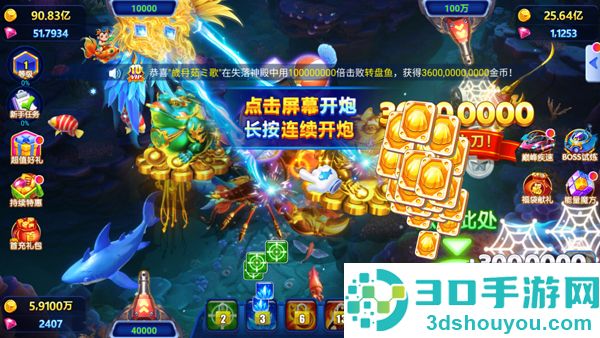 捕鱼达人3d手机版下载