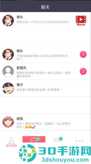 秘密短讯~开始啦下载手机版