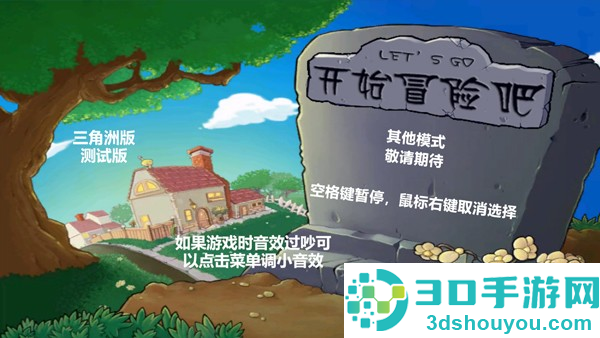 植物大战僵尸三角洲版本