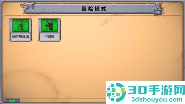 植物大战僵尸三角洲版本