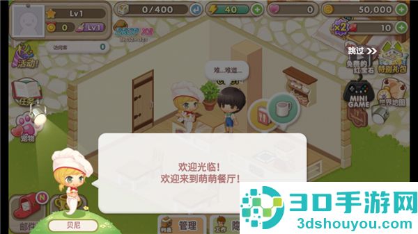 萌萌餐厅最新版下载