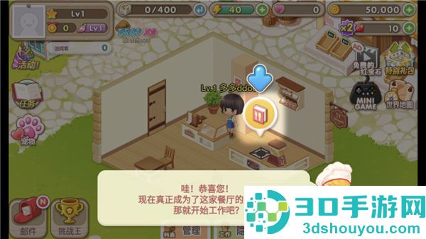 萌萌餐厅最新版下载
