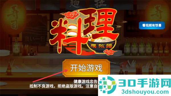 料理模拟器2手机版下载