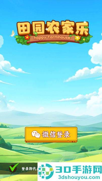 田园农家乐赚钱游戏