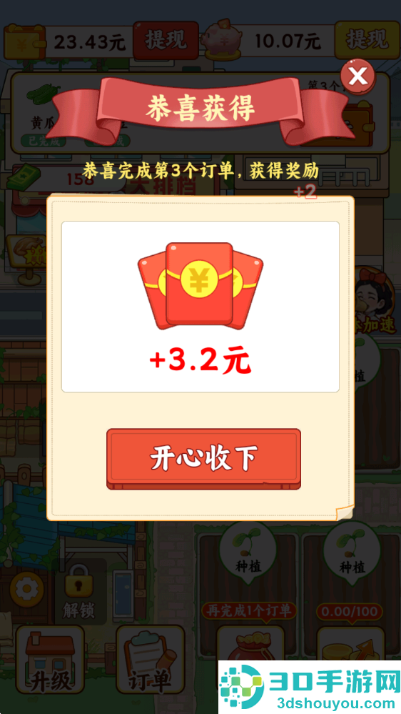 田园农家乐赚钱游戏