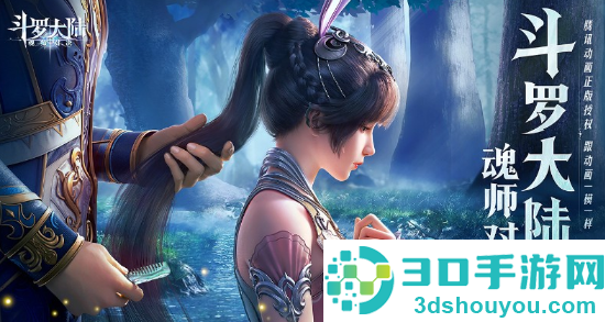 斗罗大陆:魂师对决九游版
