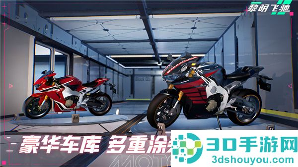 黎明飞驰手游