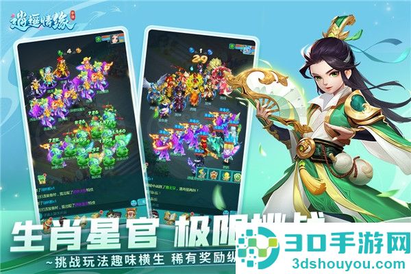 逍遥情缘手游