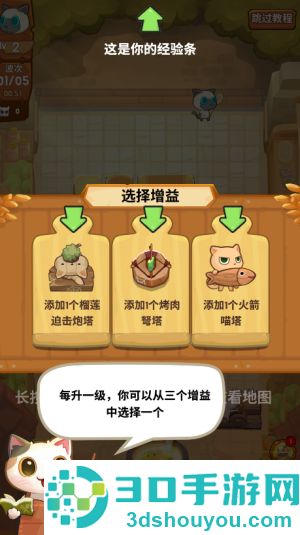 猫咪厨师防御游戏