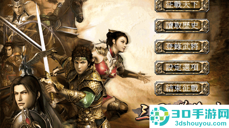 三国群英传7手机版单机