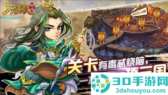 怒焰三国杀九游版