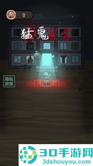 猛鬼宿舍无限金币MOD菜单