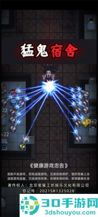 猛鬼宿舍无限金币MOD菜单