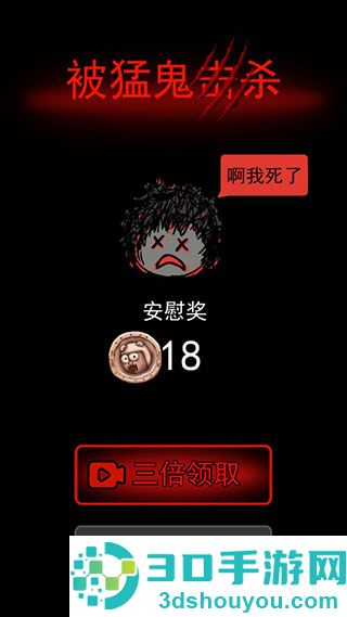 猛鬼宿舍无限金币MOD菜单